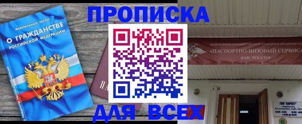 временная регистрация 2025 в Марксе