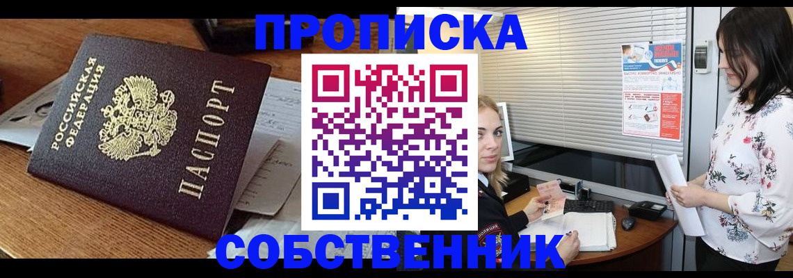 прописка законно в Марксе