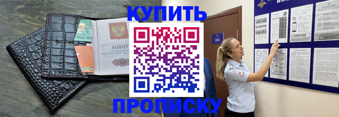 прописка штамп в Марксе