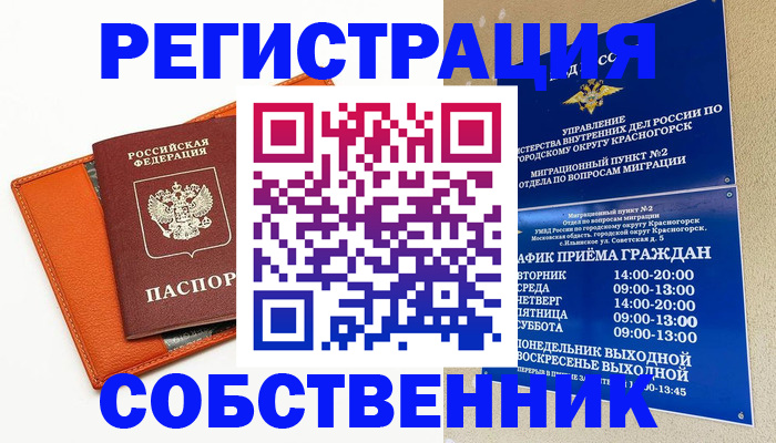 временная регистрация 2025 в Марксе