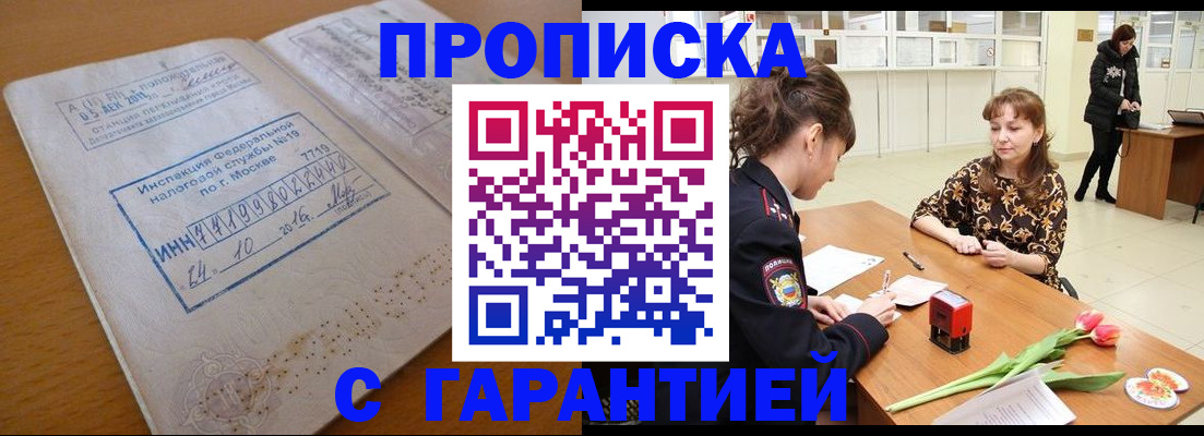 прописка штамп в Марксе