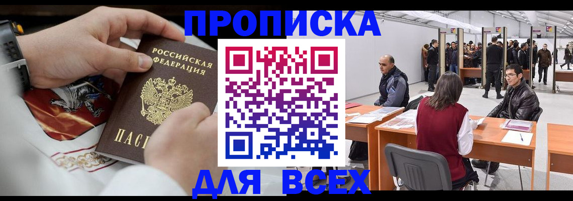 временная прописка в Марксе